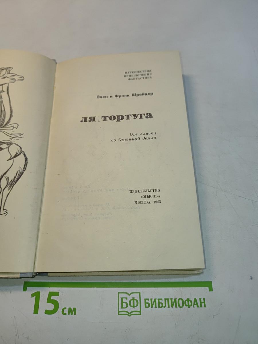 Я Тортуга