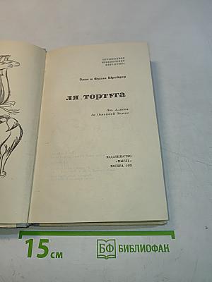 Я Тортуга