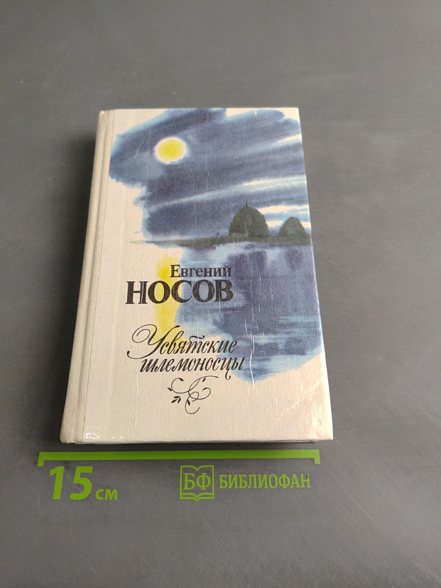Увятские илемоносы