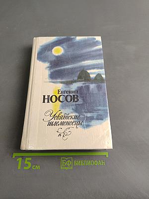 Увятские илемоносы