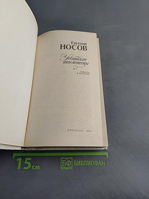 Увятские илемоносы