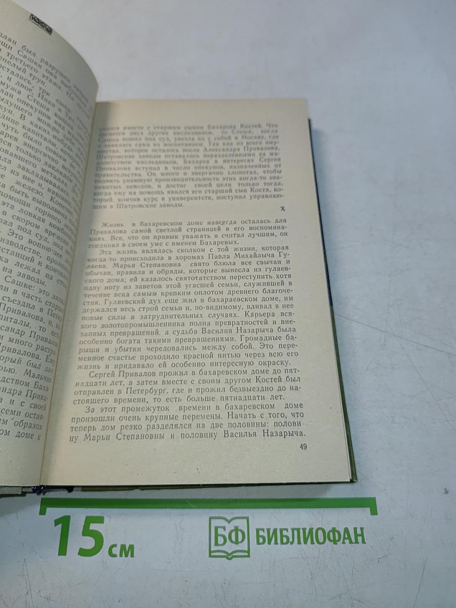 Приваловские миллионы