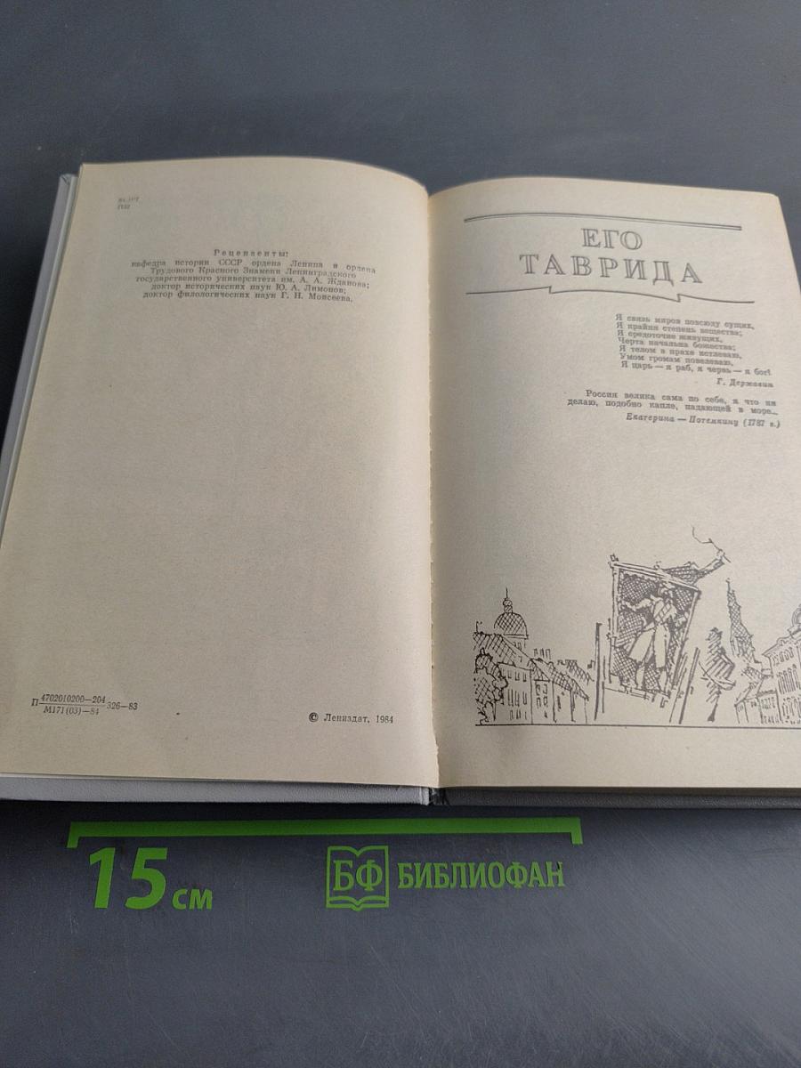Фаворит. Том II