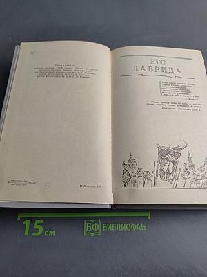 Фаворит. Том II