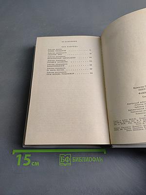 Фаворит. Том II
