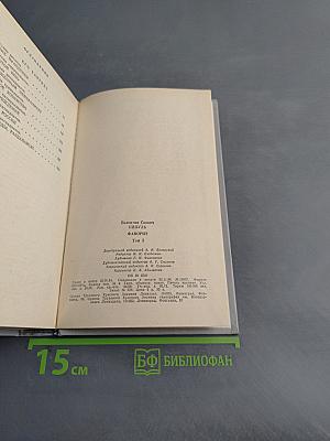 Фаворит. Том II
