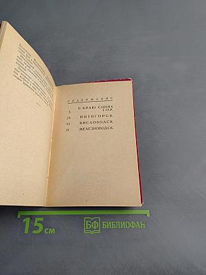 По Лермонтовским местам