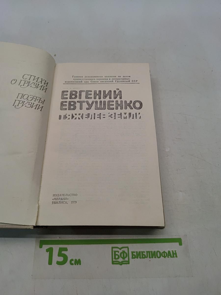 Стихи о Грузии. Поэты Грузии