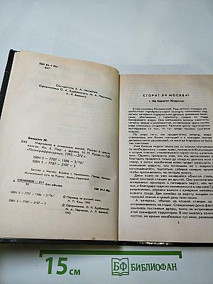 Марианна. В огненном венке. Книга шестая