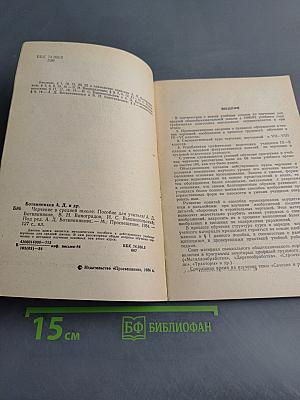 Черчение в средней школе