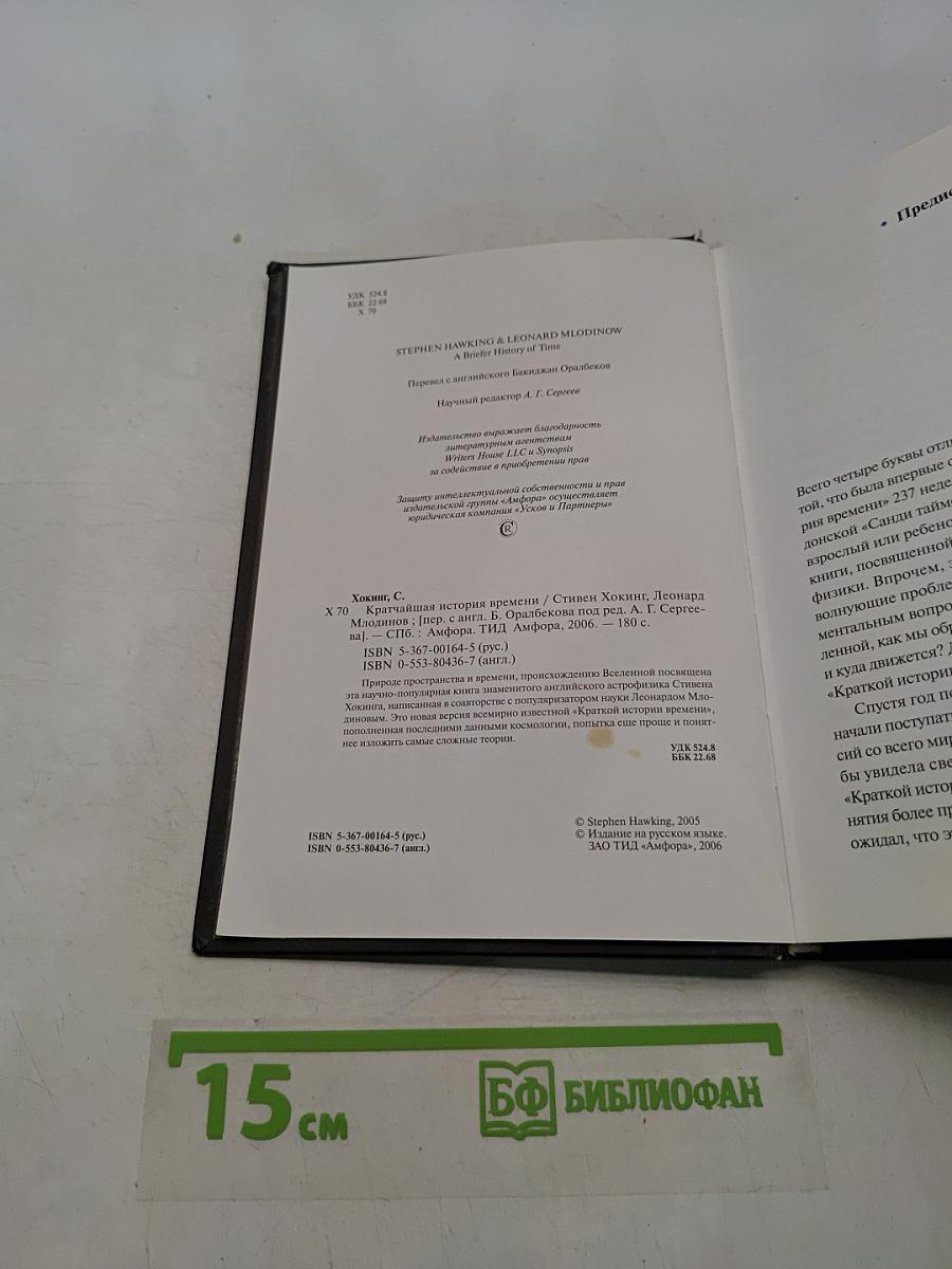 Кратчайшая история времени
