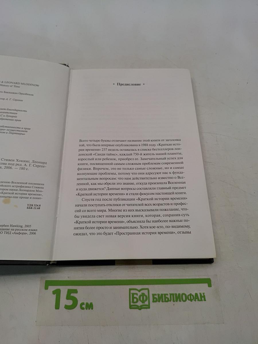 Кратчайшая история времени