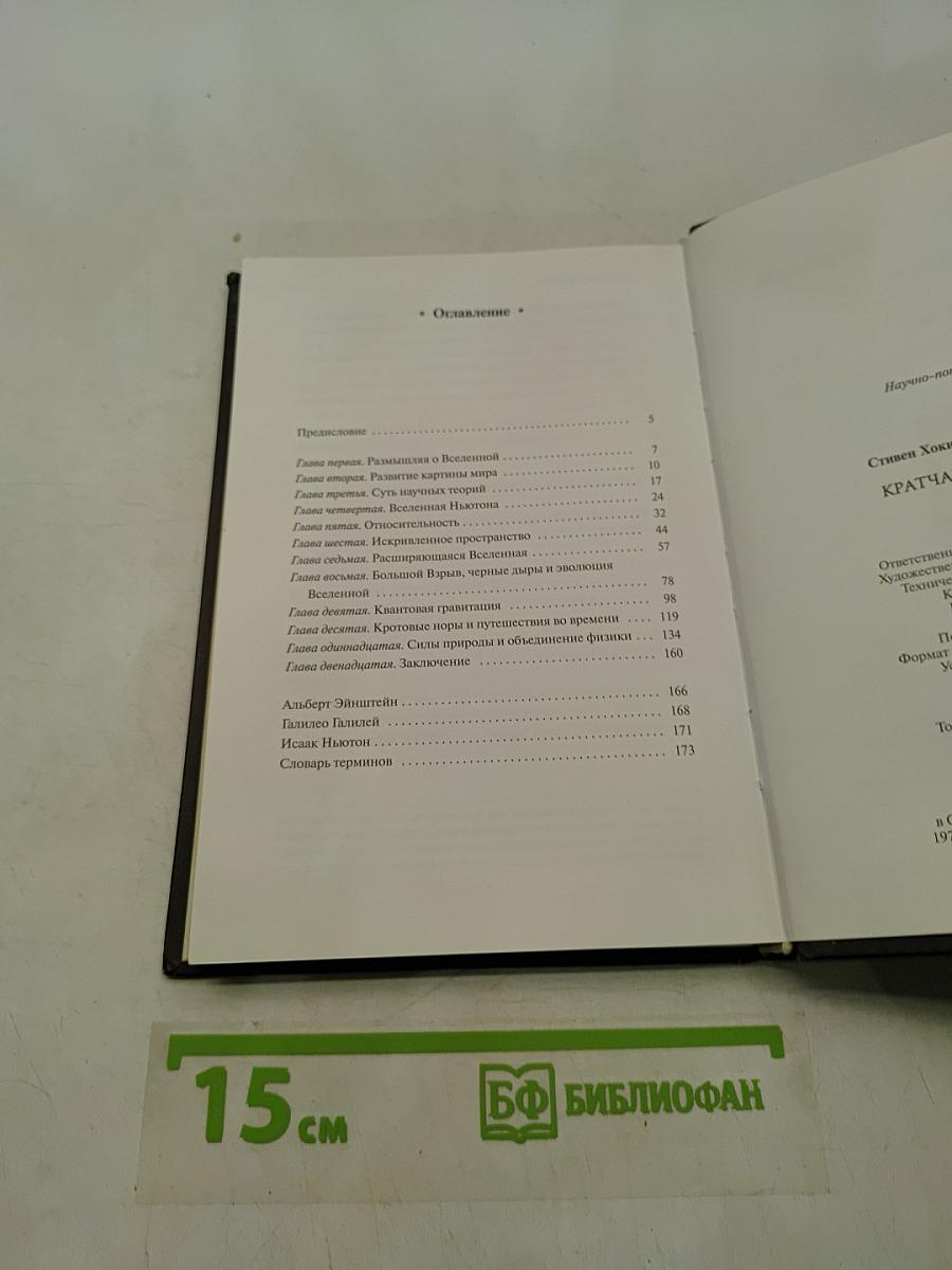 Кратчайшая история времени