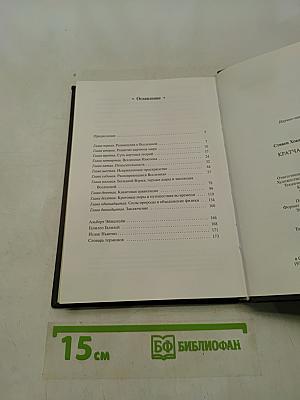 Кратчайшая история времени