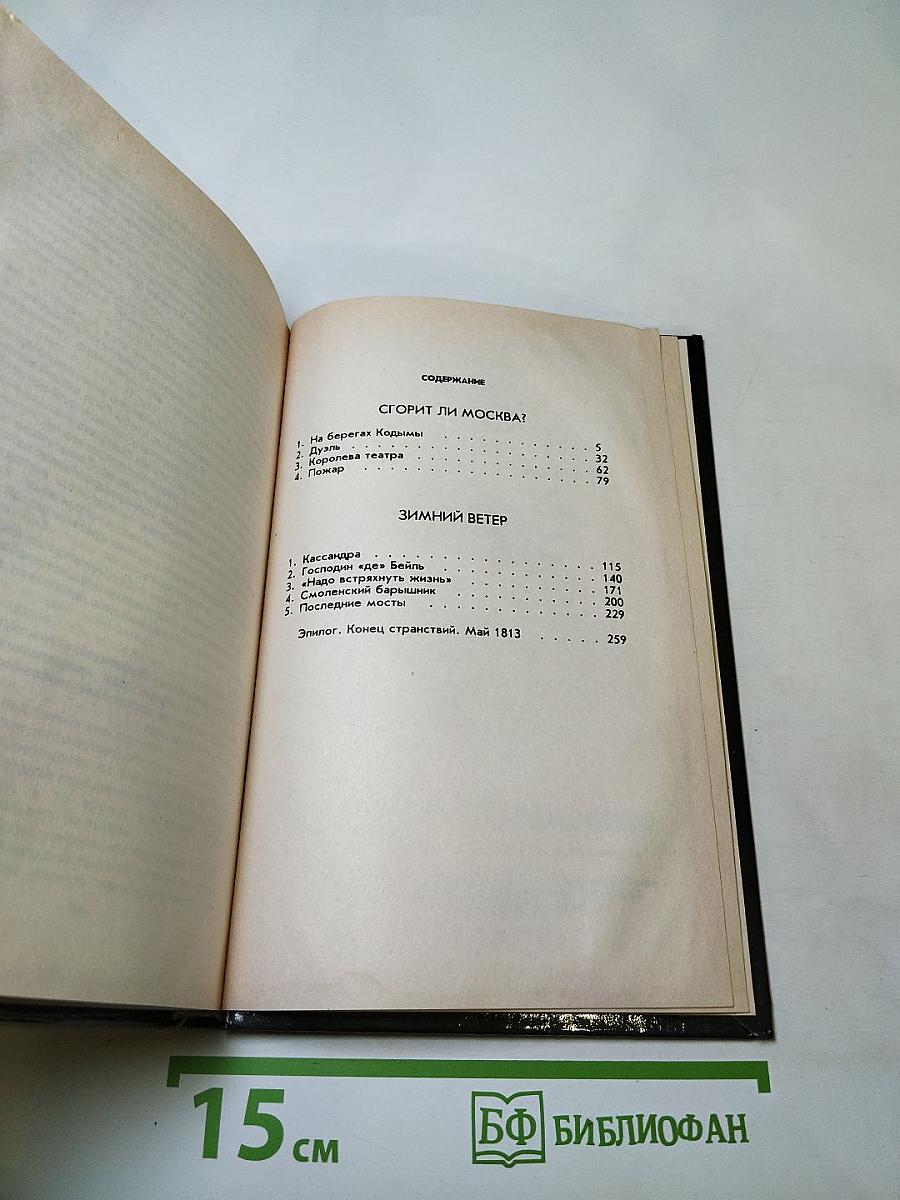 Марианна. В огненном венке. Книга шестая