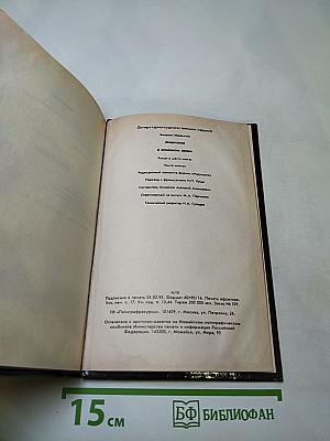 Марианна. В огненном венке. Книга шестая