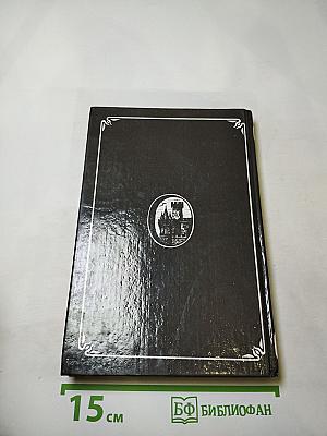 Марианна. В огненном венке. Книга шестая