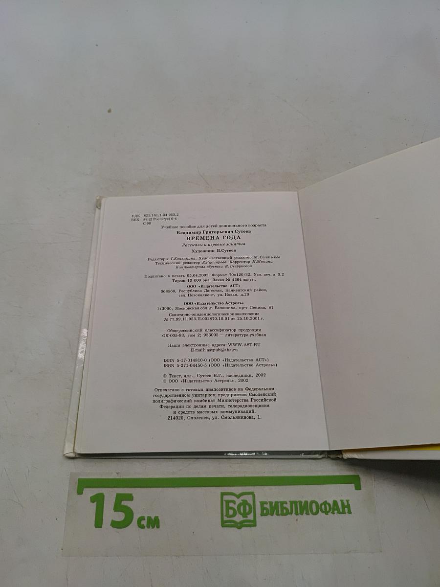 Времена года