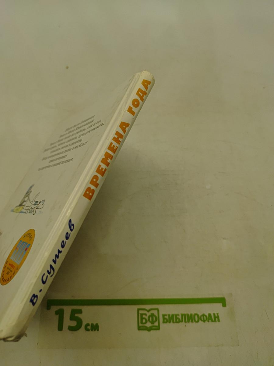 Времена года
