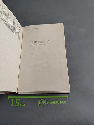 Порт-Артур. Роман в двух книгах. Книга первая