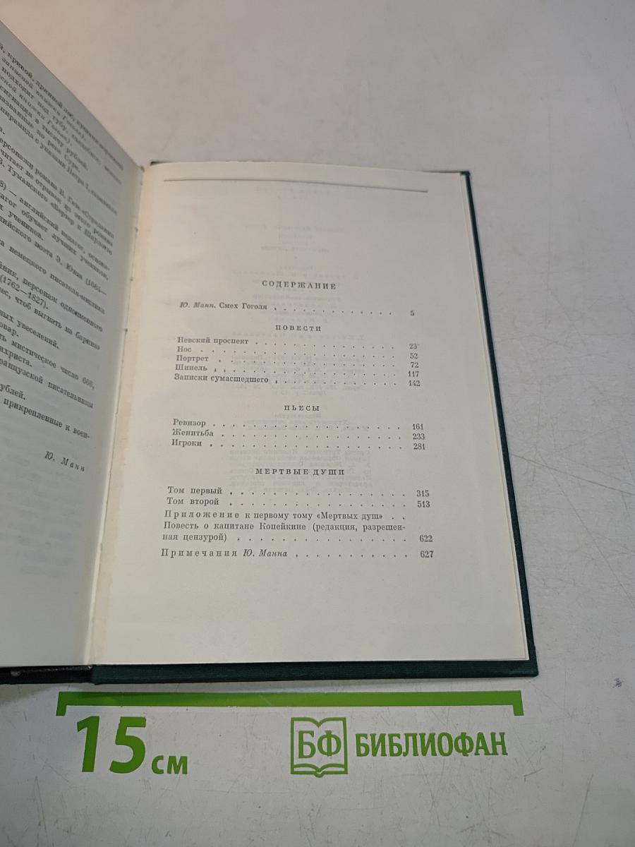 Повести. Пьесы. Мертвые души