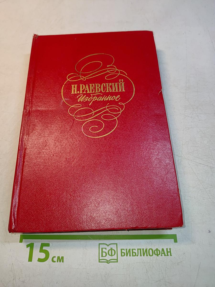 Избранное