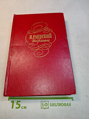 Избранное