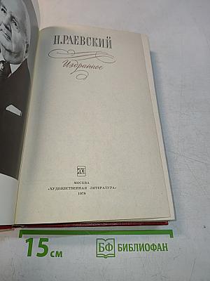 Избранное