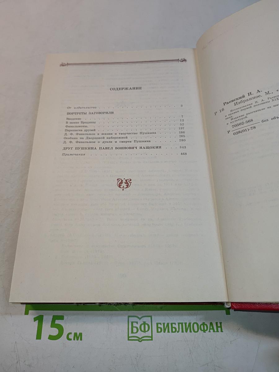 Избранное