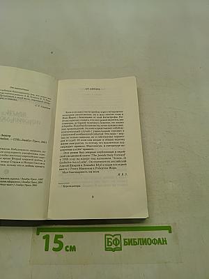 Враги. История любви
