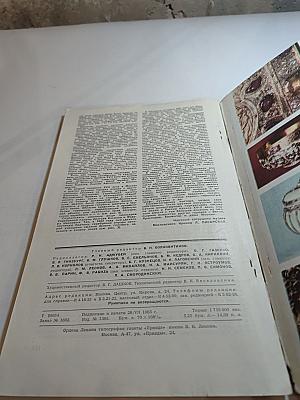 Наука и жизнь. № 8. Август 1965