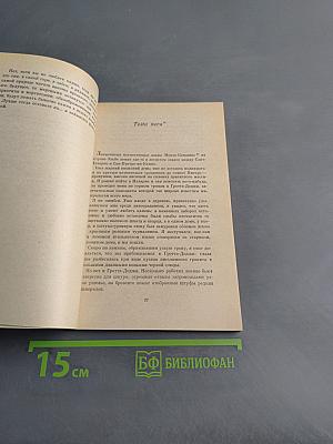 Воспоминания о камне