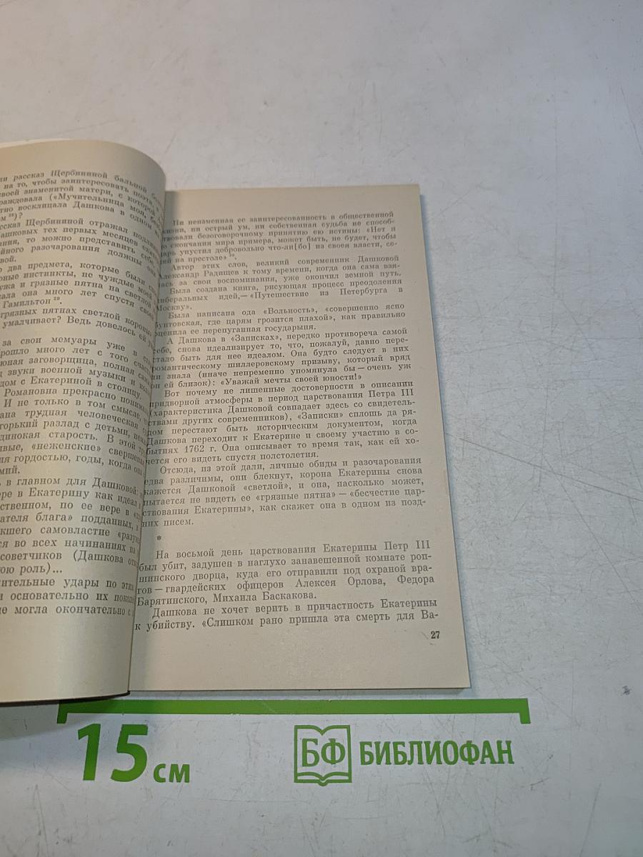 Во главе двух академий