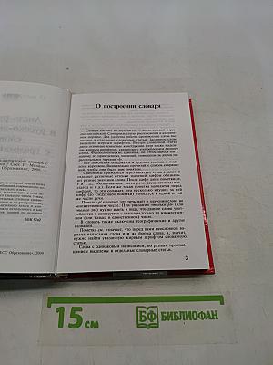 Англо-русский русско-английский словарь с грамматическими правилами