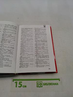 Англо-русский русско-английский словарь с грамматическими правилами