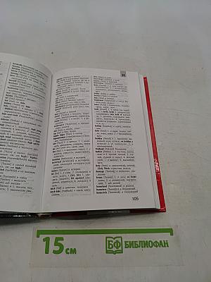 Англо-русский русско-английский словарь с грамматическими правилами
