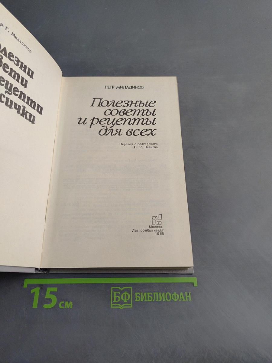 Полезные советы и рецепты для всех