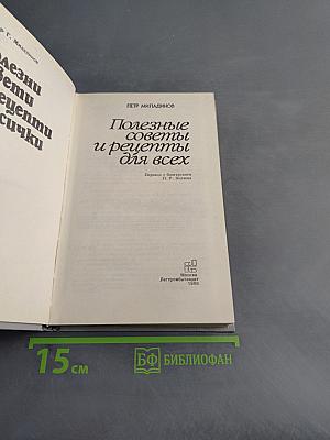 Полезные советы и рецепты для всех