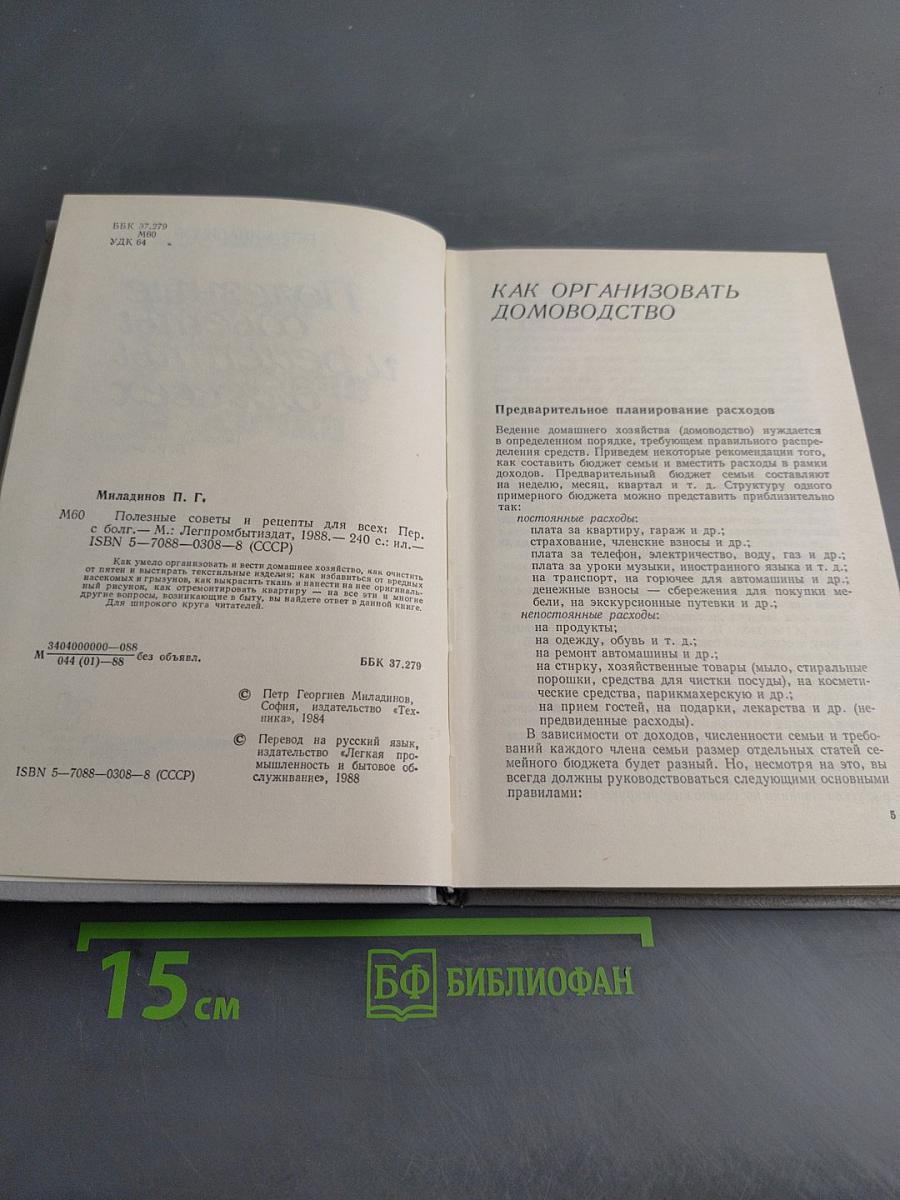 Полезные советы и рецепты для всех