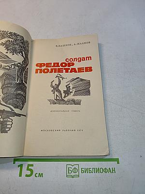 Федор Полетаев