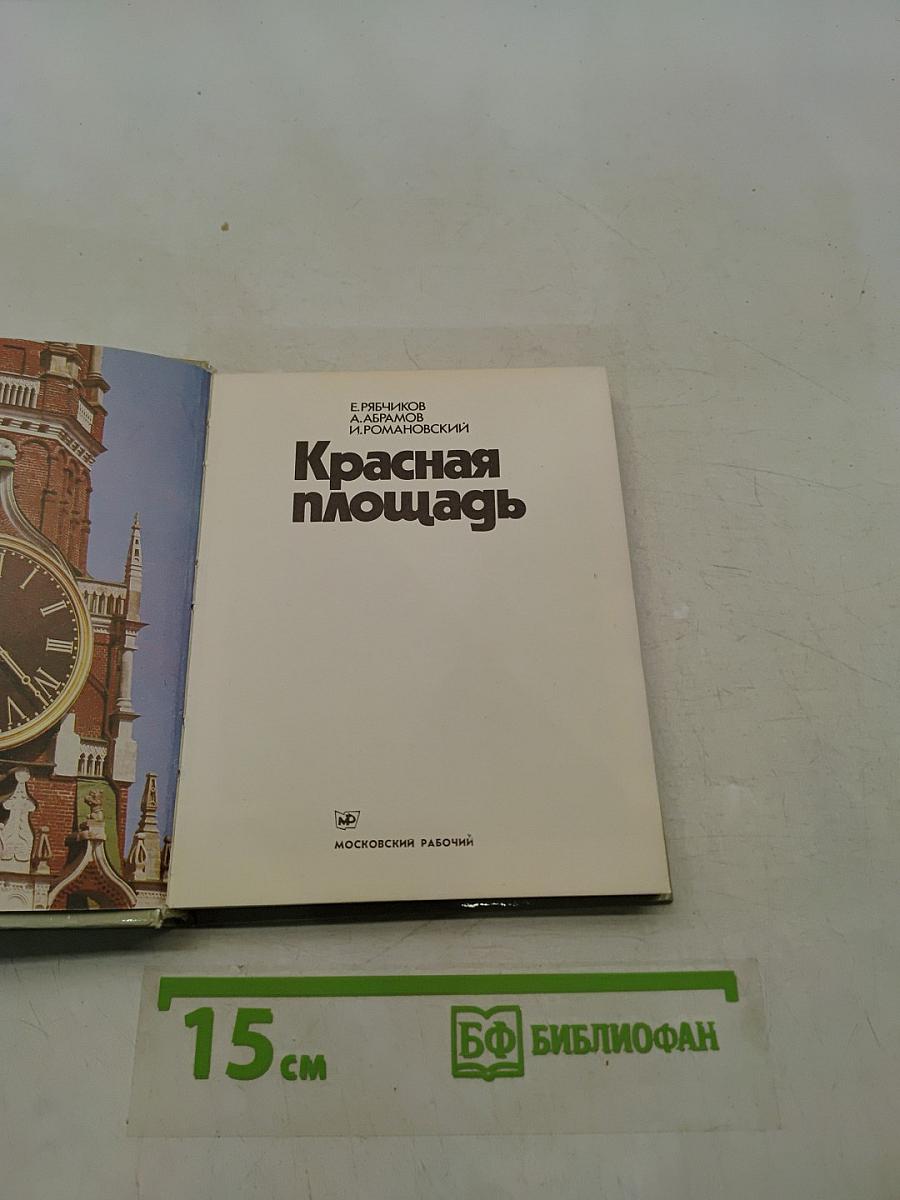 Красная площадь