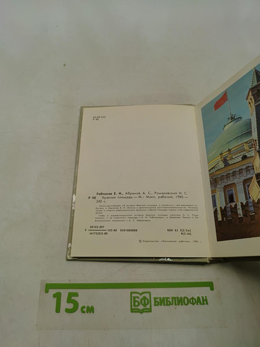 Красная площадь