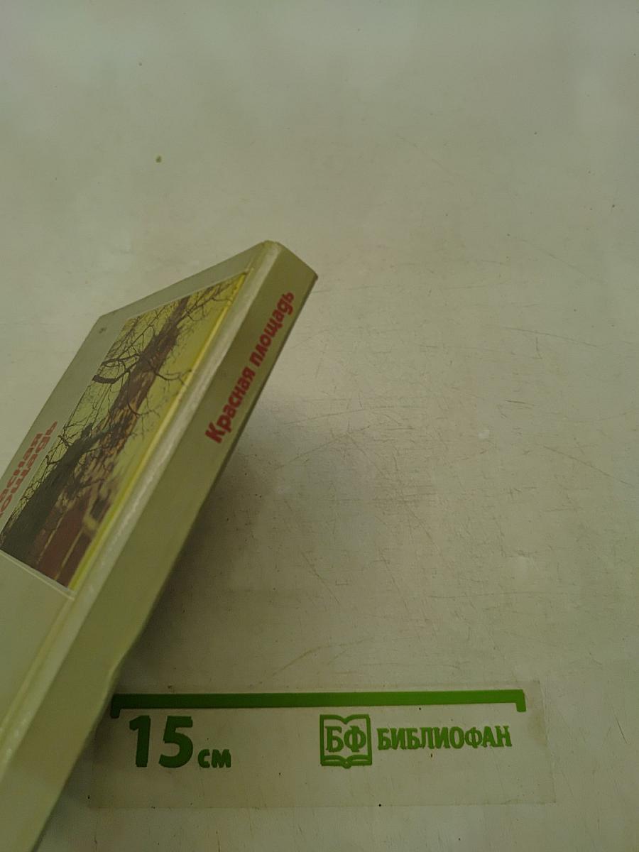 Красная площадь