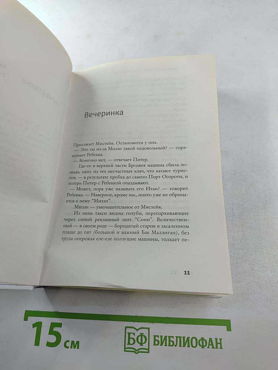 Начинается ночь