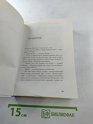 Начинается ночь