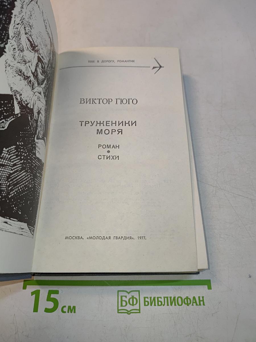 Труженики моря