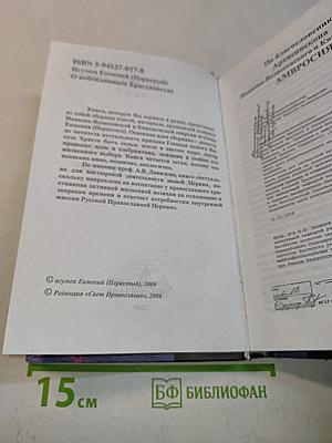 О побеждающем христианстве
