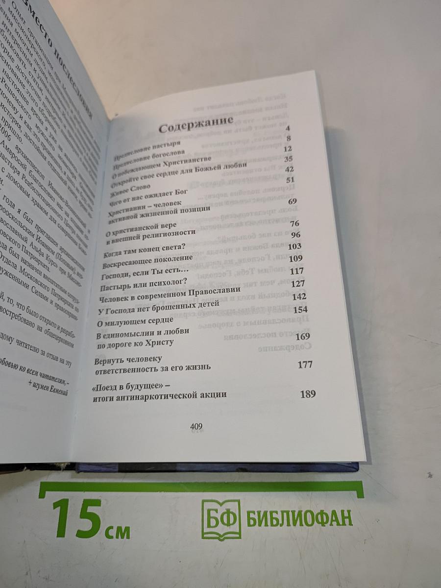 О побеждающем христианстве