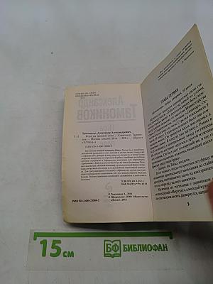 Игра на минном поле