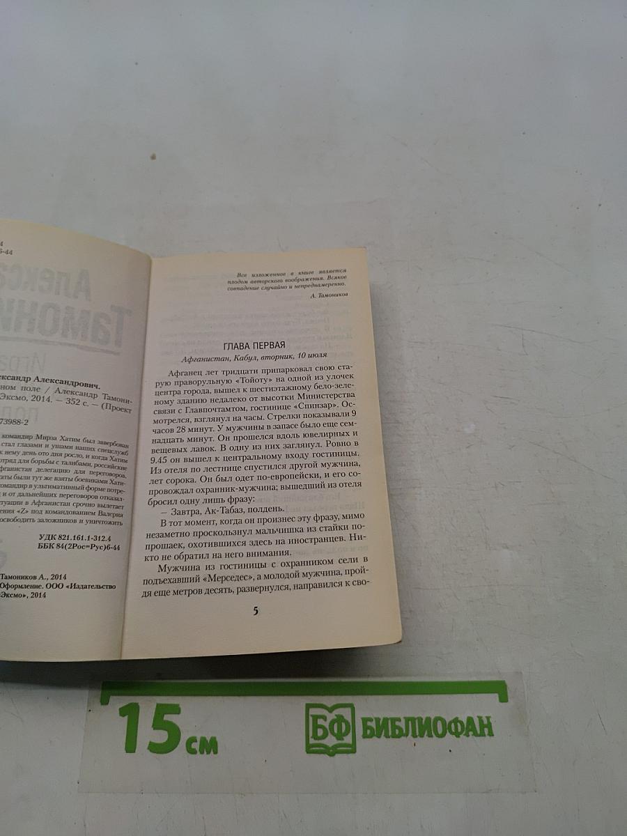 Игра на минном поле
